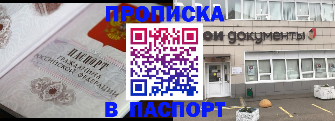 прописка ребенка в Яровом