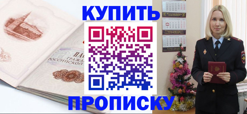 прописка в квартире в Яровом